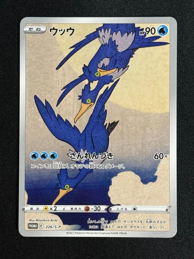 ウッウ：見返り美人・月に雁セット PROMO S-Pプロモカード 226/S-P