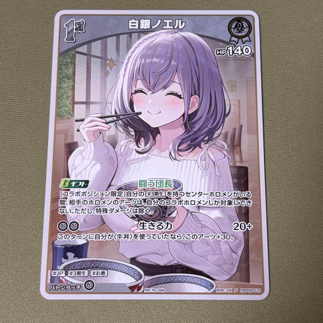 ホロカ 白銀ノエル 吉野家 コラボ プロモカード PR - メルカリ