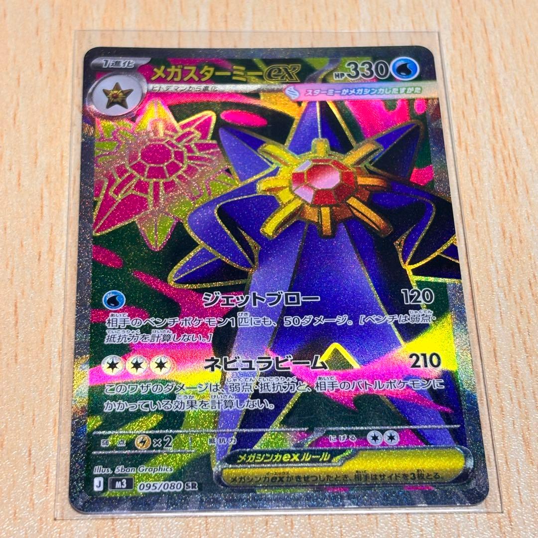 コ*ド様 ポケカ メガスターミーex SR 095/080 印刷ズレ エラー - メルカリ