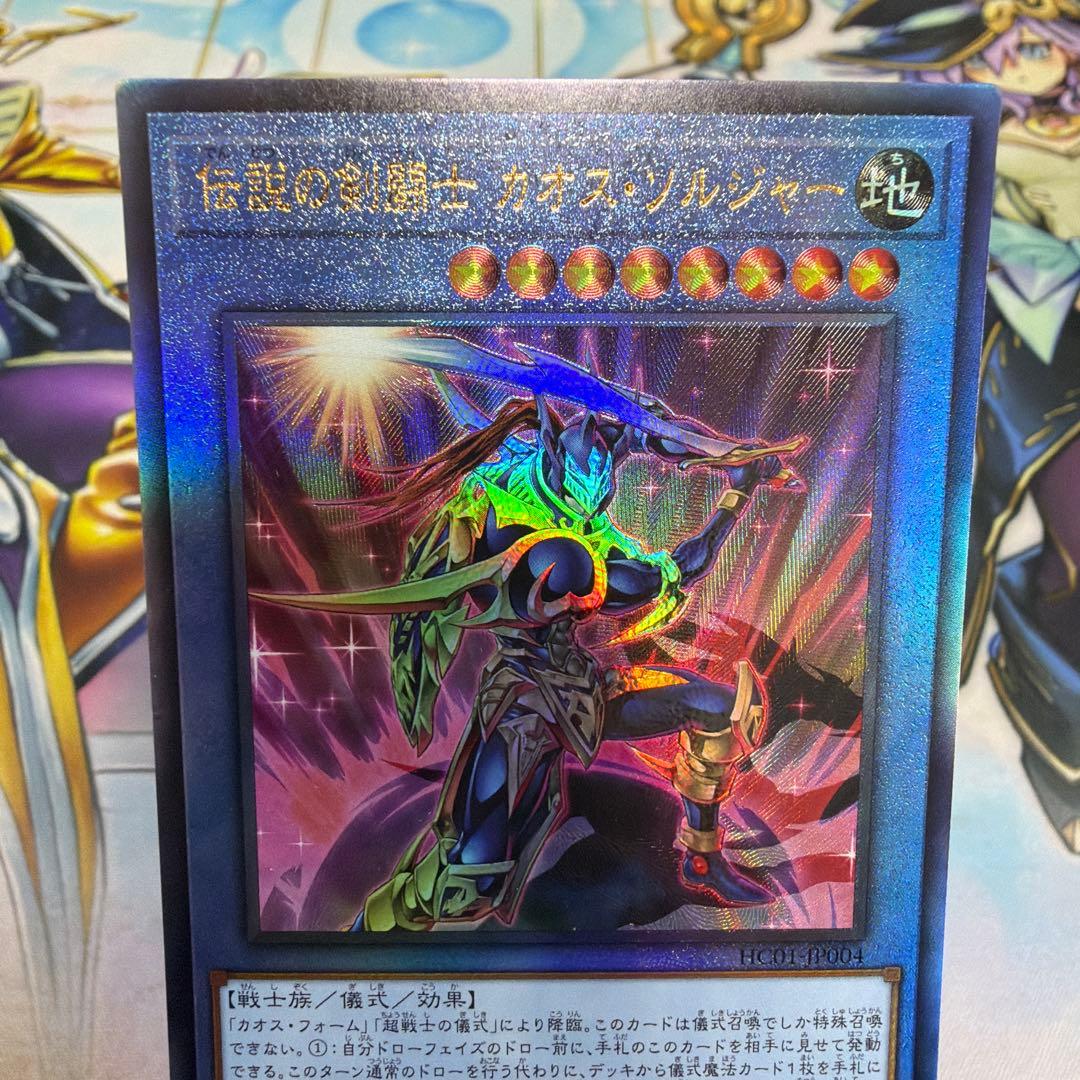 伝説の剣闘士カオスソルジャー レリーフ アルティメット - メルカリ