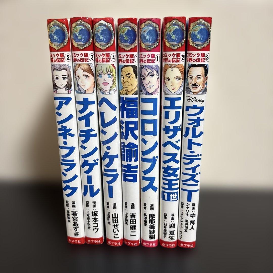 コミック版 世界の伝記 7冊セット ポプラ社 - メルカリ