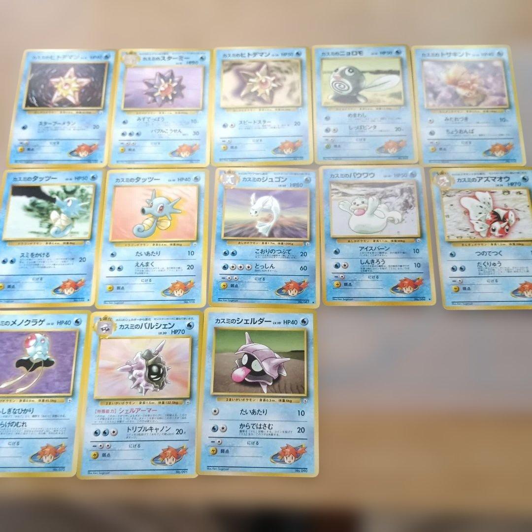 ポケモンカード 旧裏カスミシリーズ13枚セットMisty PokemonCard