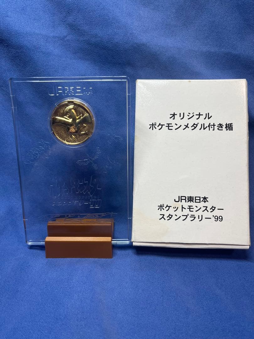ポケモン JR東日本 ポケットモンスター スタンプラリー 1999年 - メルカリ
