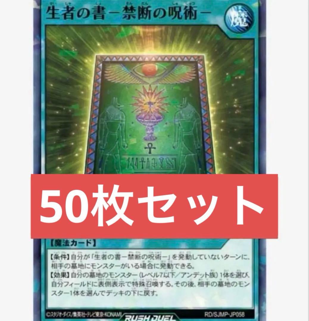 最強ジャンプ 2026年 1月号 付録 遊戯王ラッシュデュエル 生者の書 50枚 最強ジャンプ 2026年1月付録 遊戯王ラッシュデュエル 生者の書ー禁断の