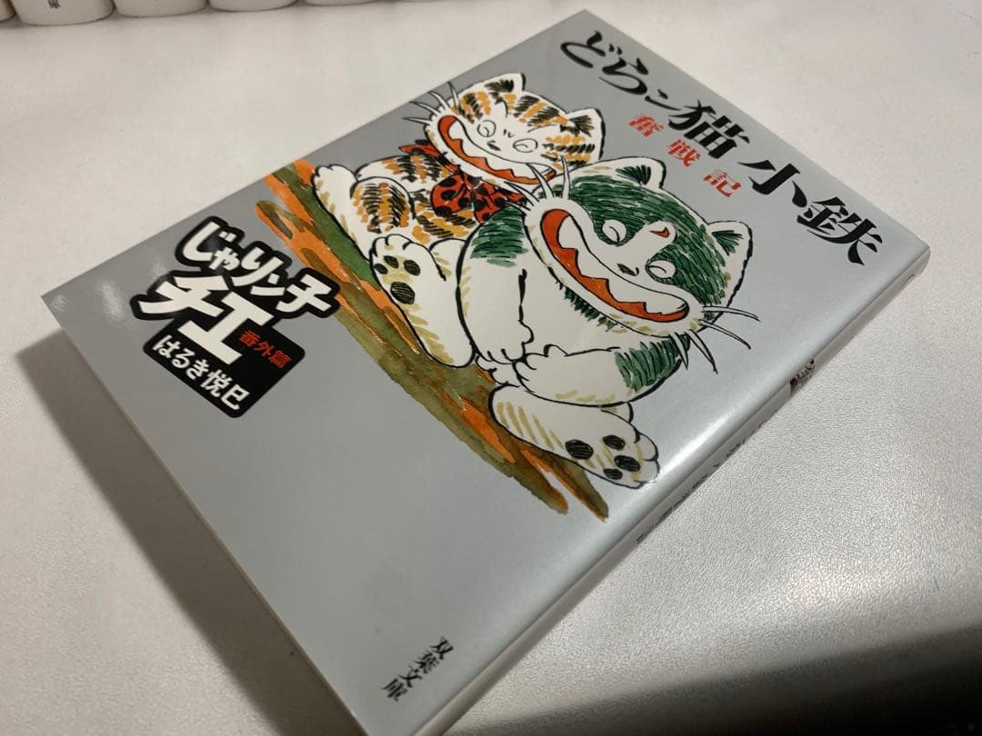 じゃりンこチエじゃりんこちえ文庫本編＋番外編2タイトル全49巻はるき悦巳