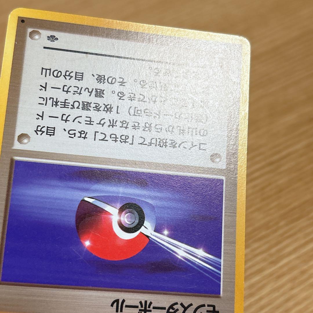 匿名配送】ポケモンカード 旧裏 モンスターボール トレーナーカード
