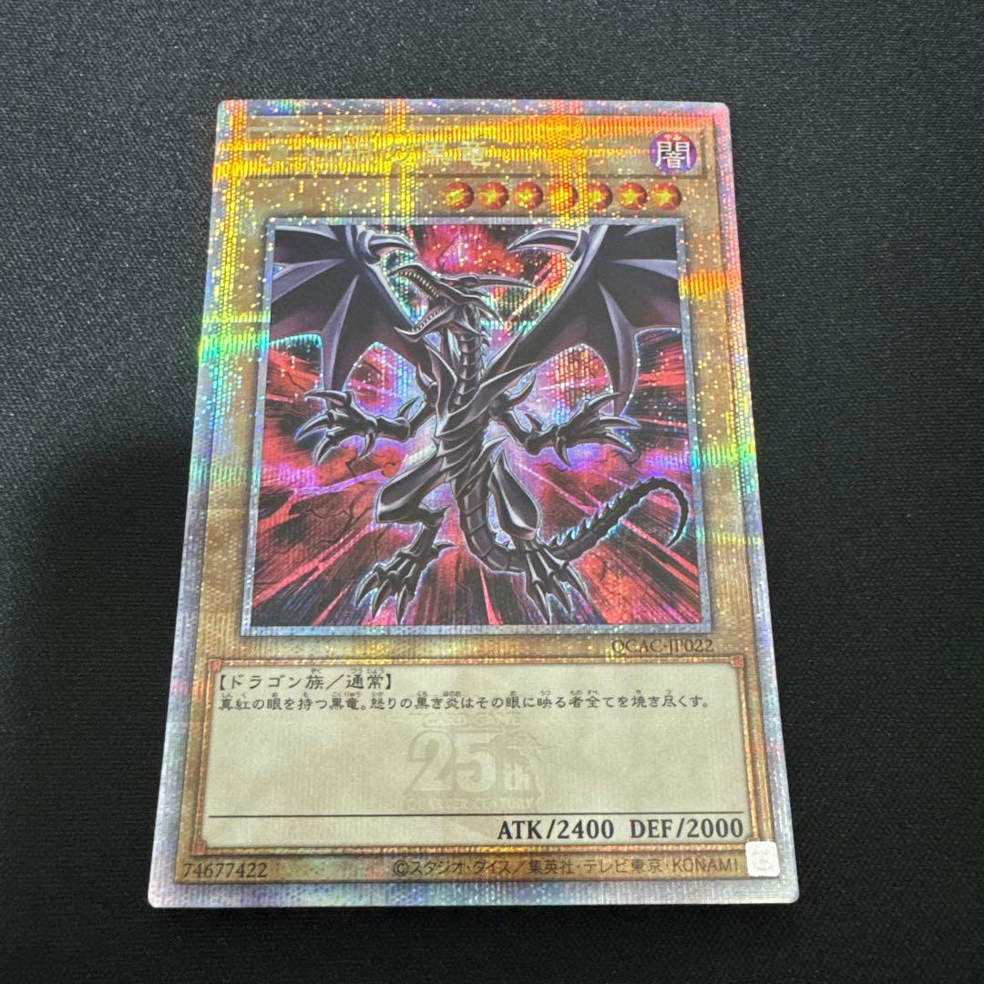 遊戯王 真紅眼の黒竜(レッドアイズブラックドラゴン) 25th シク - メルカリ