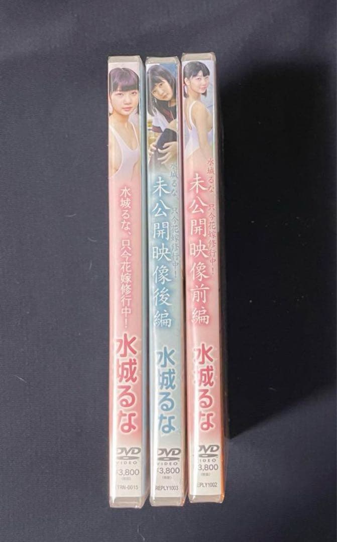 水城るな／只今花嫁修業中! 本編・前編・後編