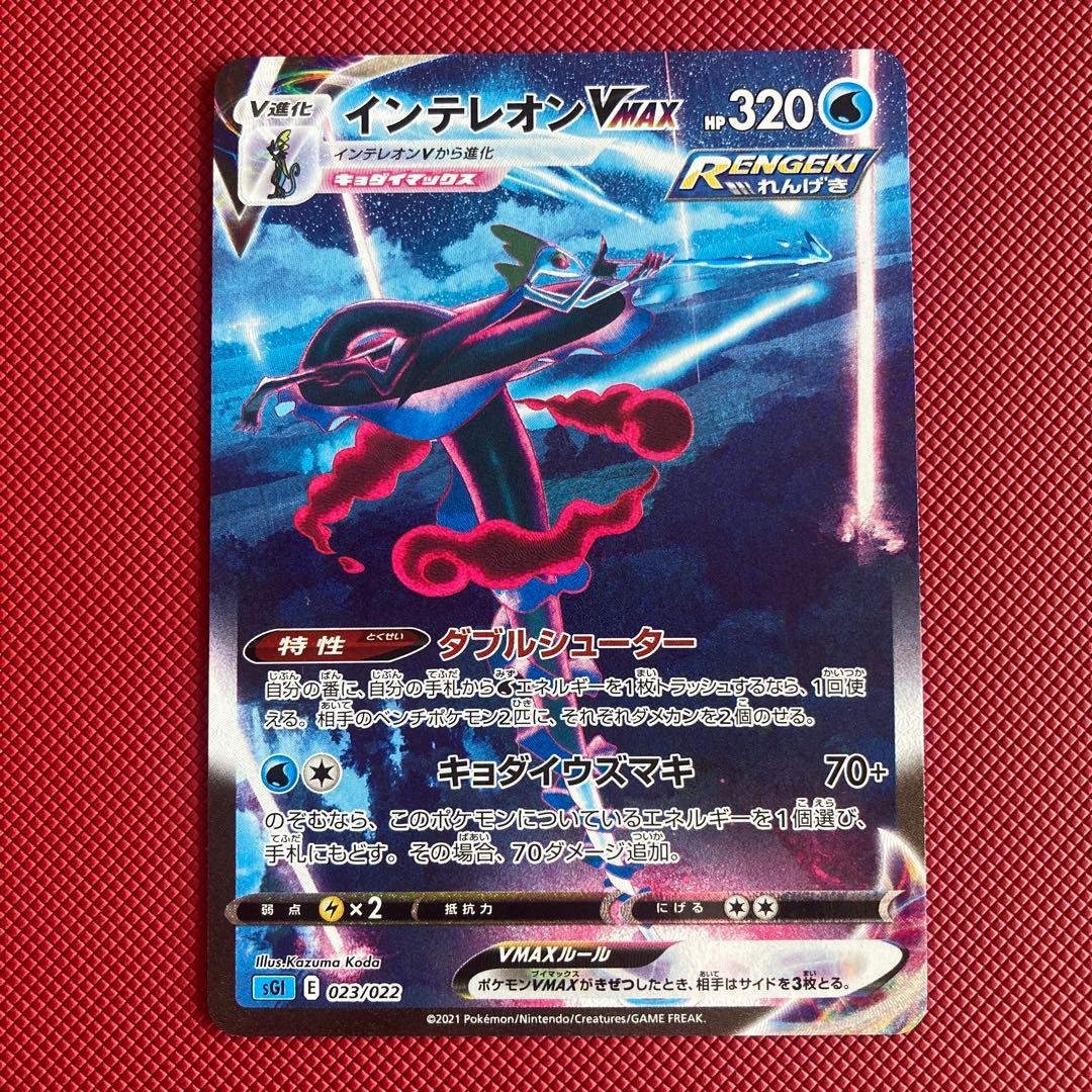 インテレオンVMAX SGI ハイクラスデッキ インテレオンVMAX 023