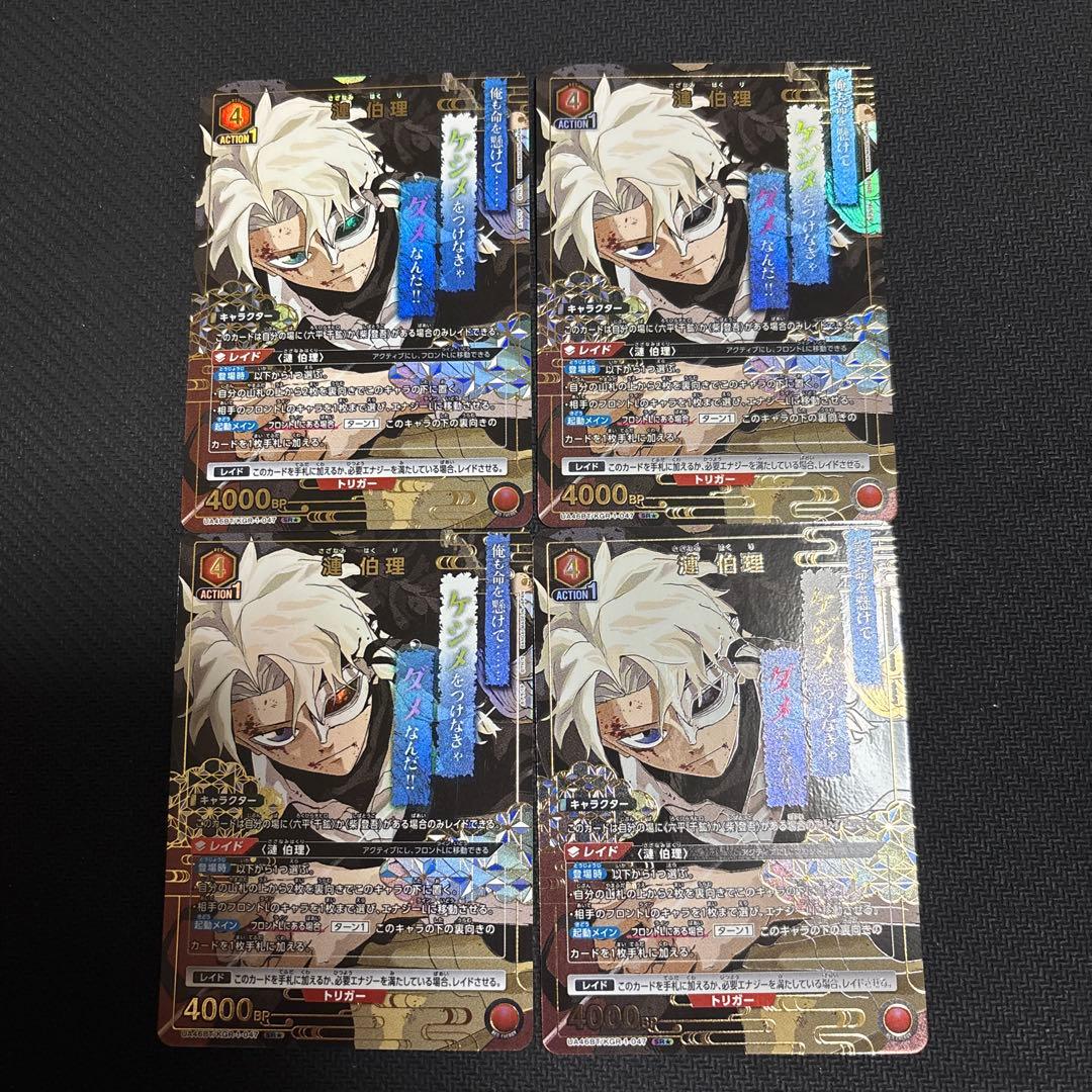 ユニオンアリーナ 漣 伯理 SR★(パラレル) 4枚セット ユニオンアリーナカグラバチ 漣伯理SR☆ パラレル - メルカリ