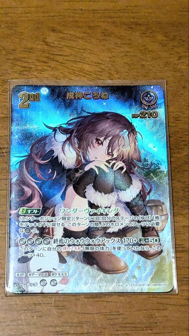 ホロカ　アヤカシヴァーミリオン　ころね　UR UR 戌神ころね(パラレル) 販売 | [hBP06]アヤカシヴァーミリオン