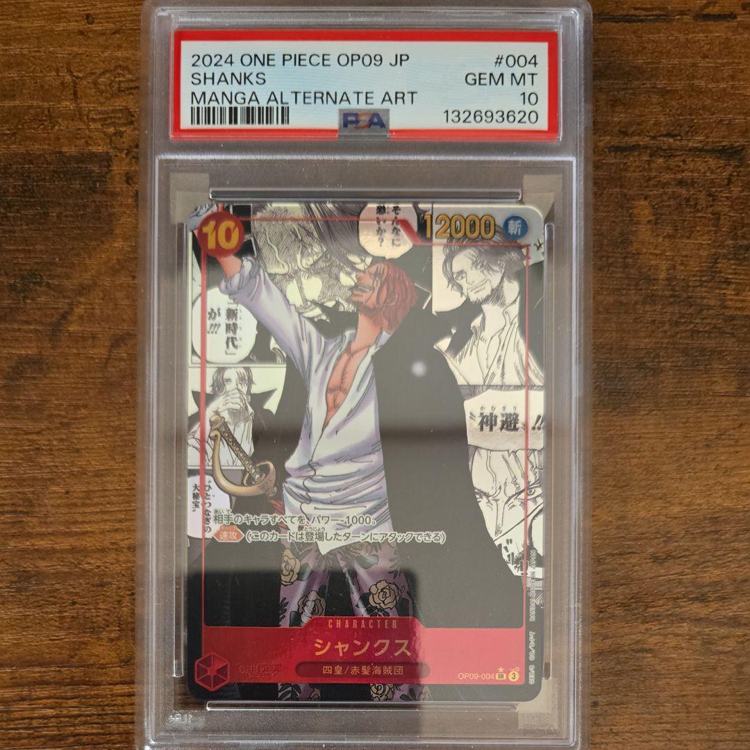 psa10 シャンクス SR スーパーパラレル(コミパラ) OP09-004 - メルカリ