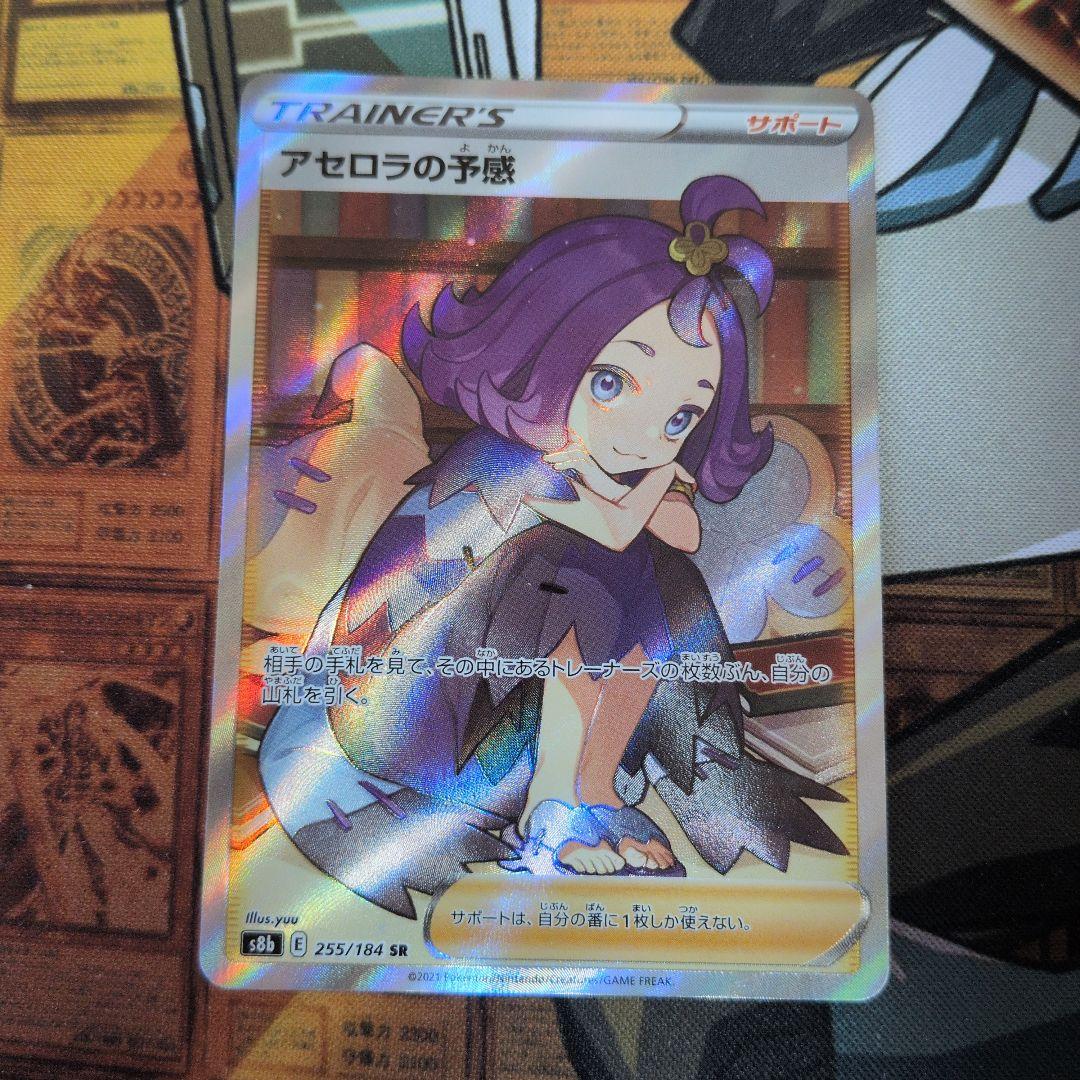 アセロラの予感 SR S8b VMAXクライマックス 255/184 - メルカリ