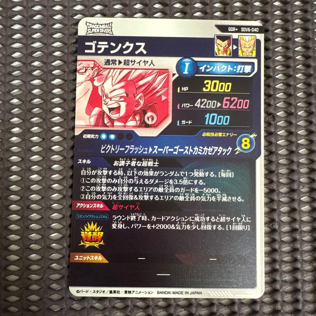 Sdv6-040 パラレル ゴテンクス - メルカリ