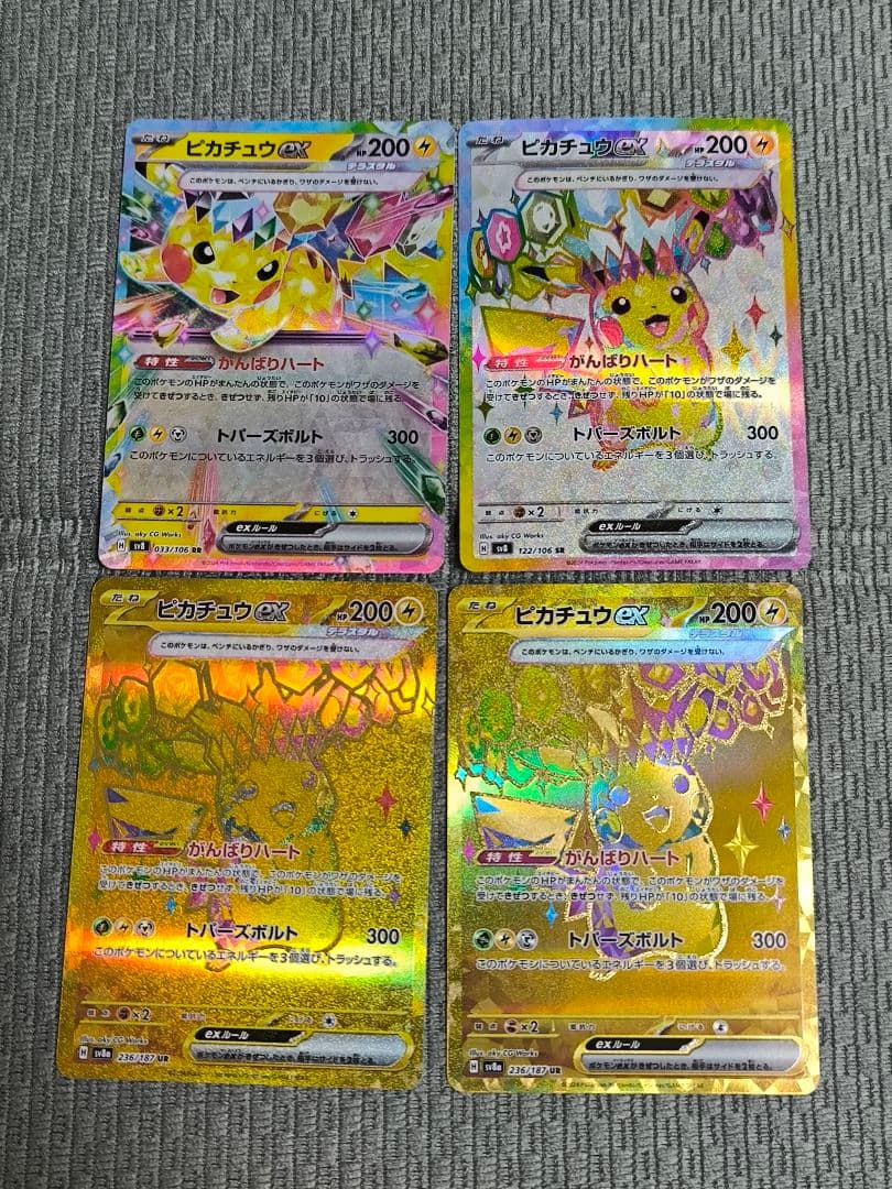 ピカチュウex SR RR UR 4枚セット ピカチュウex SR RR UR 4枚セット ピカチュウex SR RR UR 4枚セット