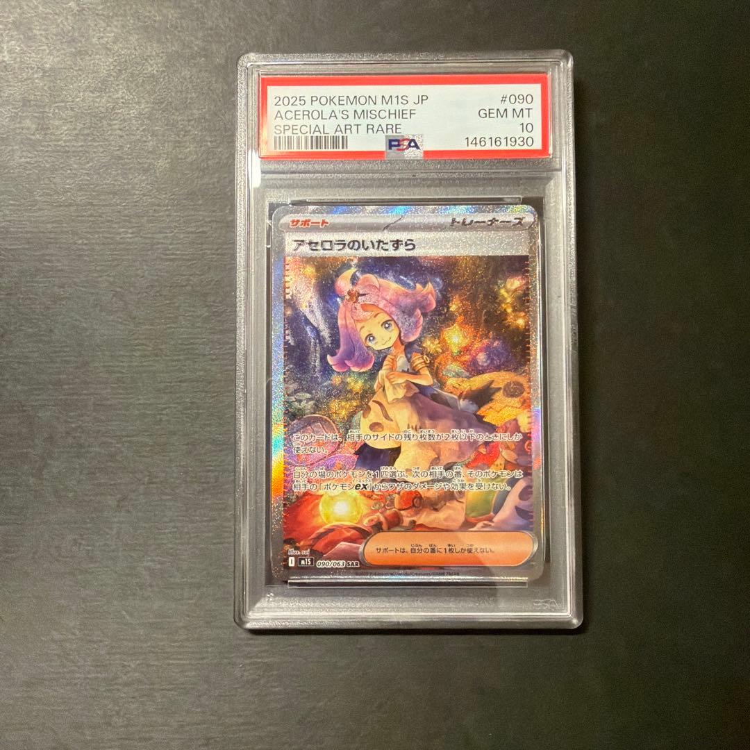 PSA10】ポケモンカードアセロラのいたずら SAR - メルカリ