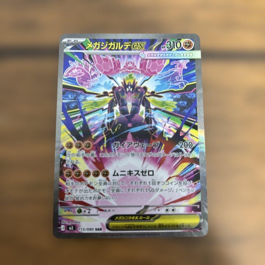 メガジガルデEX SAR - メルカリ