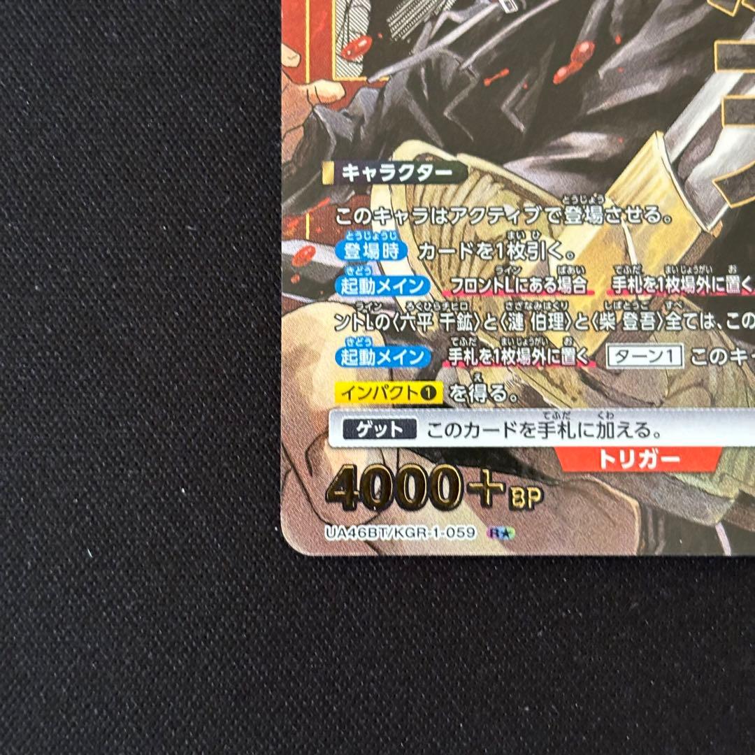 柴登吾 漣伯理 六平千鉱 パラレル - メルカリ