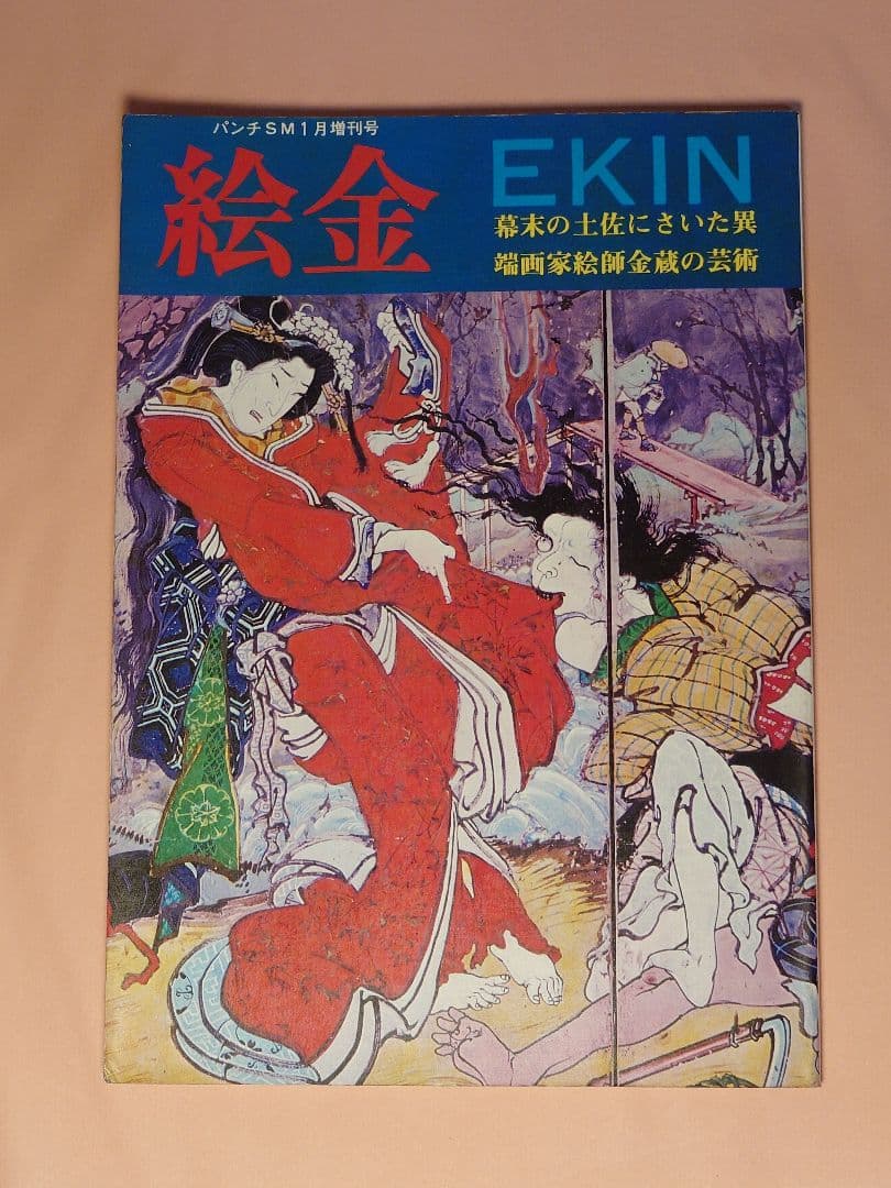 EKIN 絵金 - メルカリ
