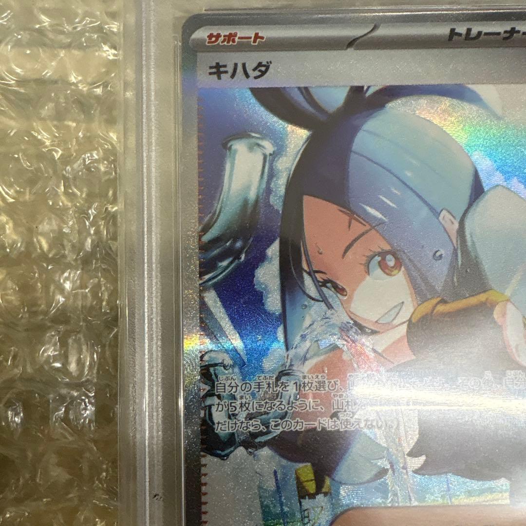 PSA10 キハダ サポートカード SAR 099/073 - メルカリ