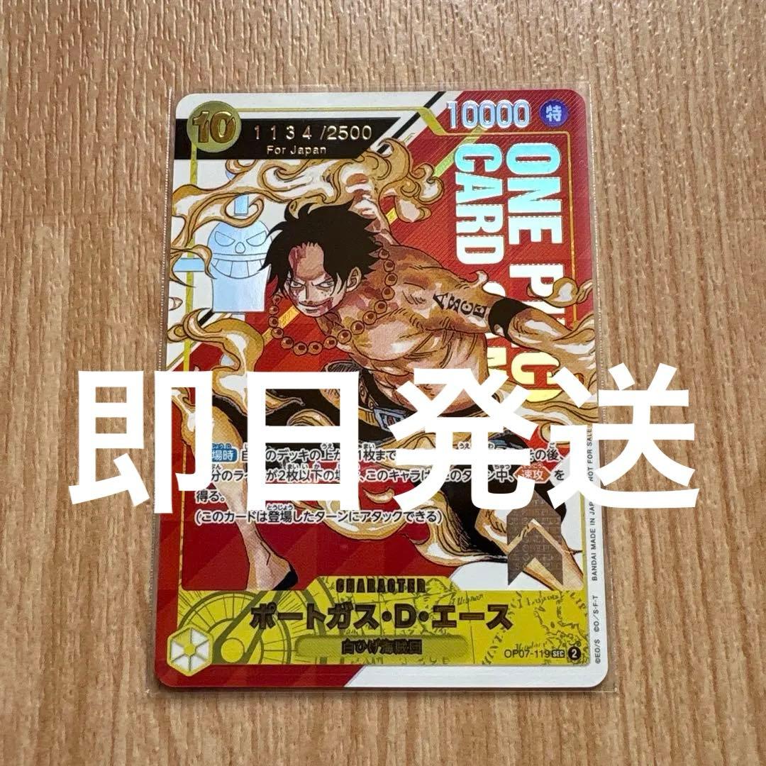 ポートガス・D・エース　シリアル　フラッグシップバトル 優勝記念品　プロモ ポートガス・D・エース：フラッグシップバトル 2024年7月 優勝記念品