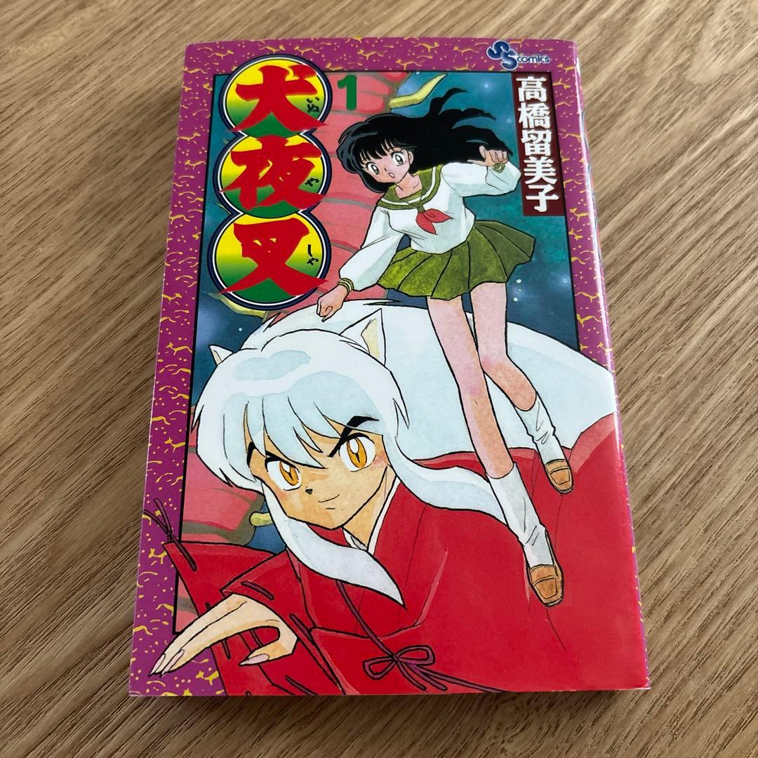 初版】犬夜叉 1巻 - メルカリ