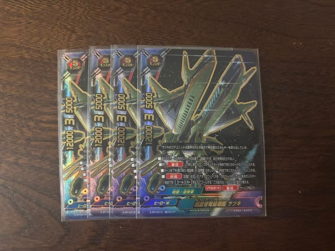 バディファイト 超雷帝弩級戦艦 サツキ 4枚セット - メルカリ