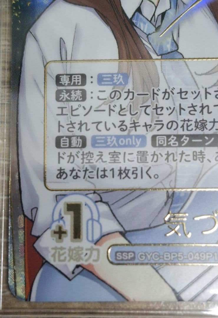 五等分の花嫁 進み続ける日常 中野三玖SSP 気づけた愛 - メルカリ