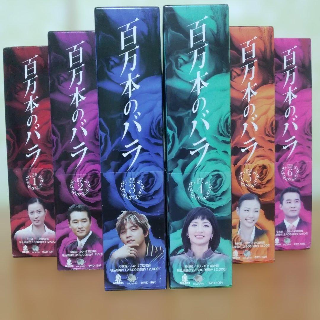 百万本のバラ DVD-BOX1.2.3.4.5.6.全話コンプリートbox ゴリパラ見聞録 DVD豪華版コンプリートBOX（DVD） 通販｜セブン