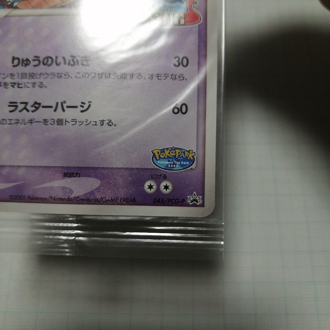 ポケモンカード ポケパークのラティオス 未開封 プロモ - メルカリ