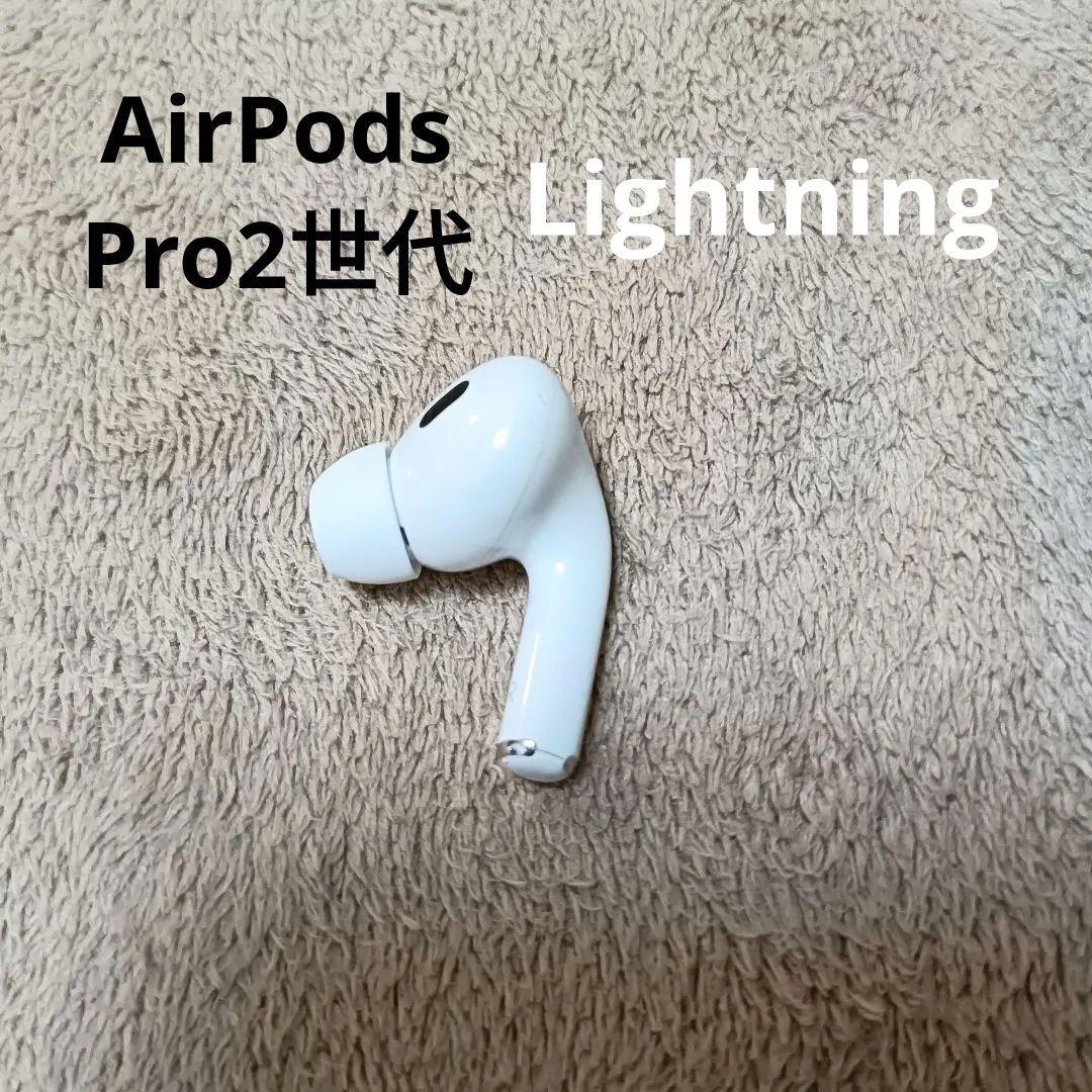 Apple AirPods Pro 2世代 片耳 R 片方 右耳 51 - メルカリ