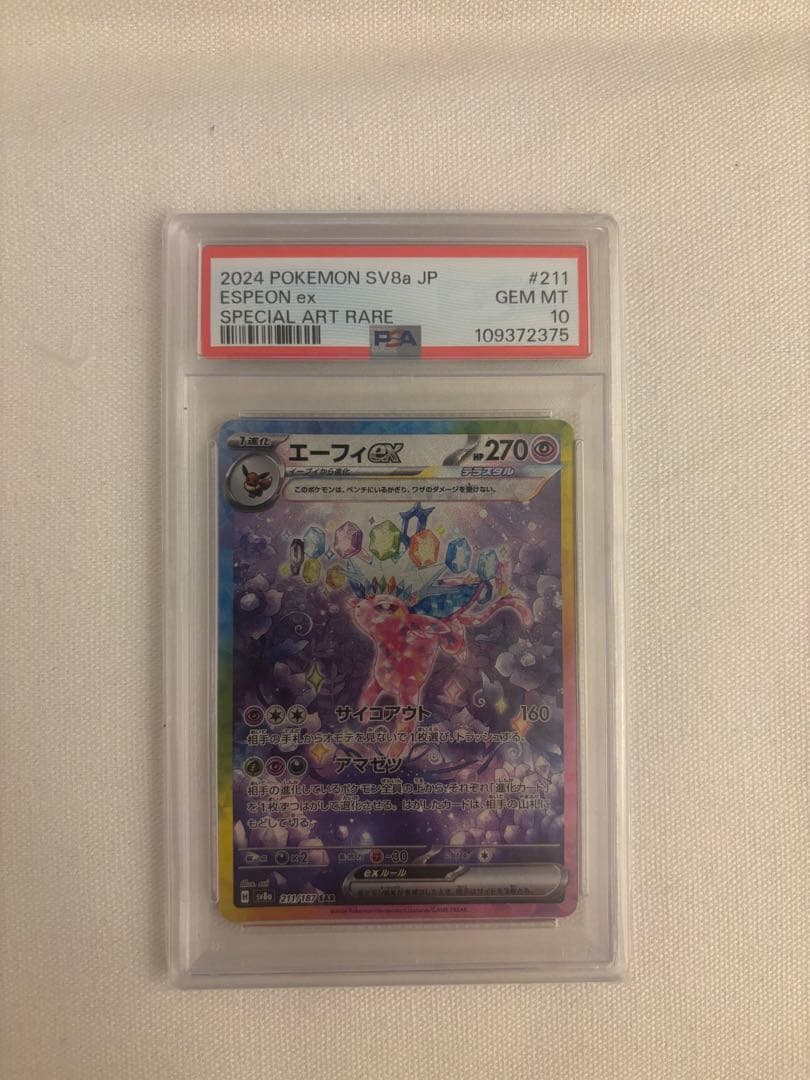 【PSA10】【値下げ可】エーフィex SAR ポケカ】エーフィex SARの買取相場と価格推移｜テラスタルフェスex