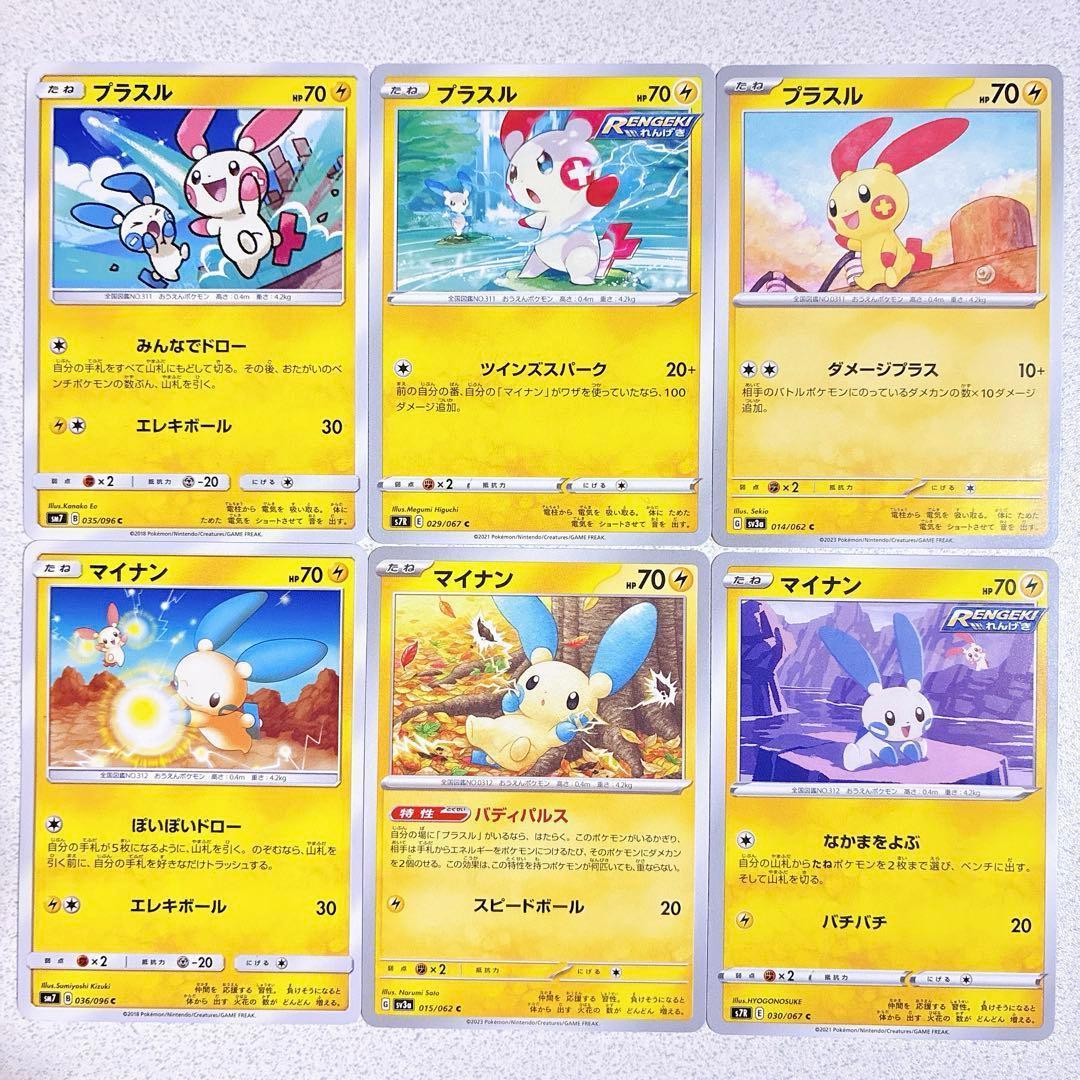 プラスル マイナン 6種類セット - メルカリ