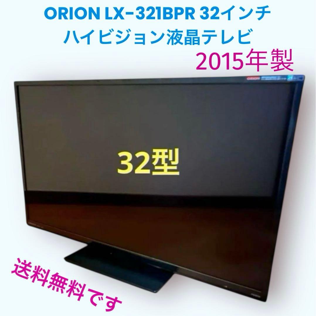 オリオン ORION LX-321BPR 液晶テレビ スタンド付2015年製 価格.com - オリオン LX-321BP [32インチ] スペック・仕様