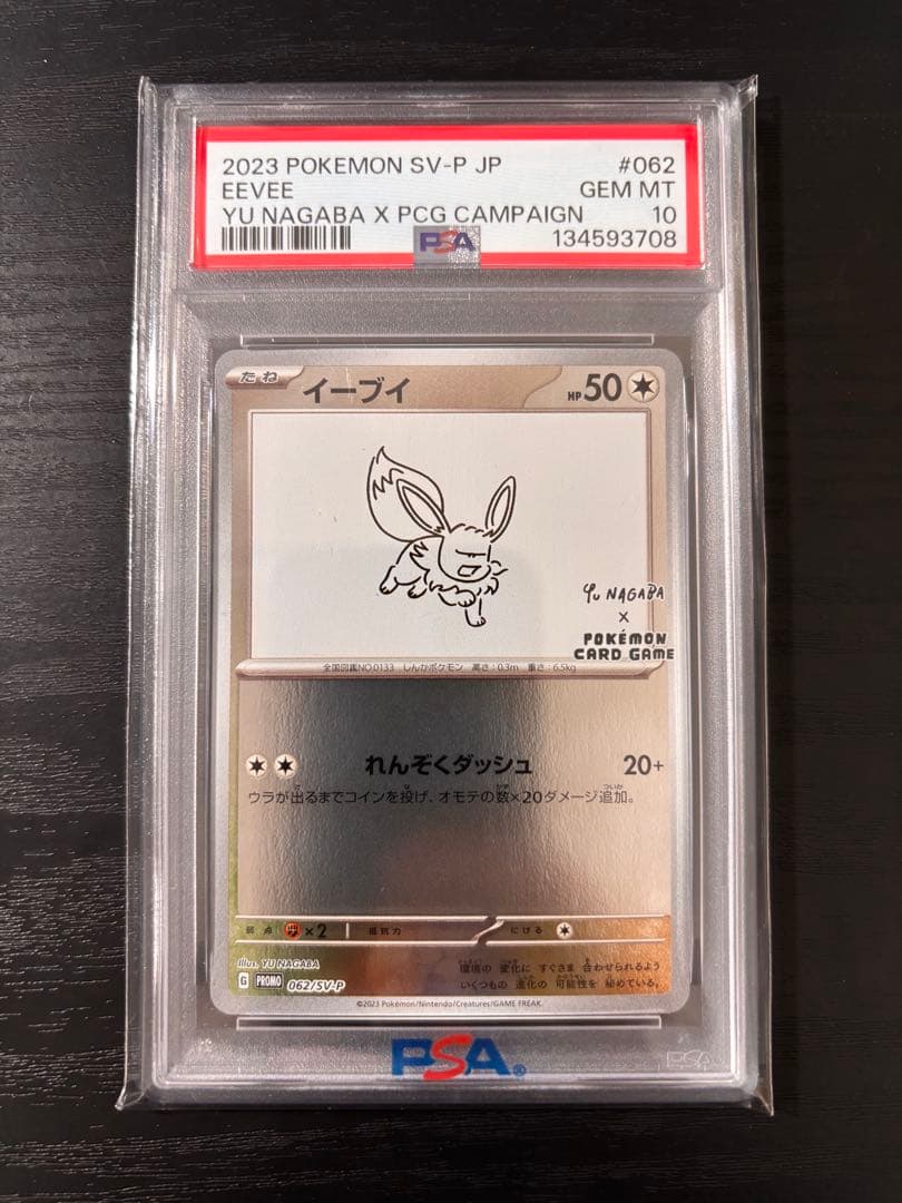 2023 ポケモンカード イーブイ PSA 10 - メルカリ