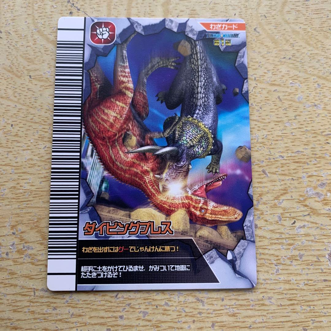 再最終値下げ)恐竜キングカード(ダイビングプレス) - メルカリ