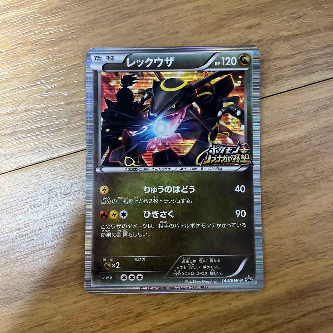 レックウザ ノブナガの野望 限定品 【激レア】 ポケモンカード レックウザ ノブナガの野望 144/BW-P プロモ 未開封