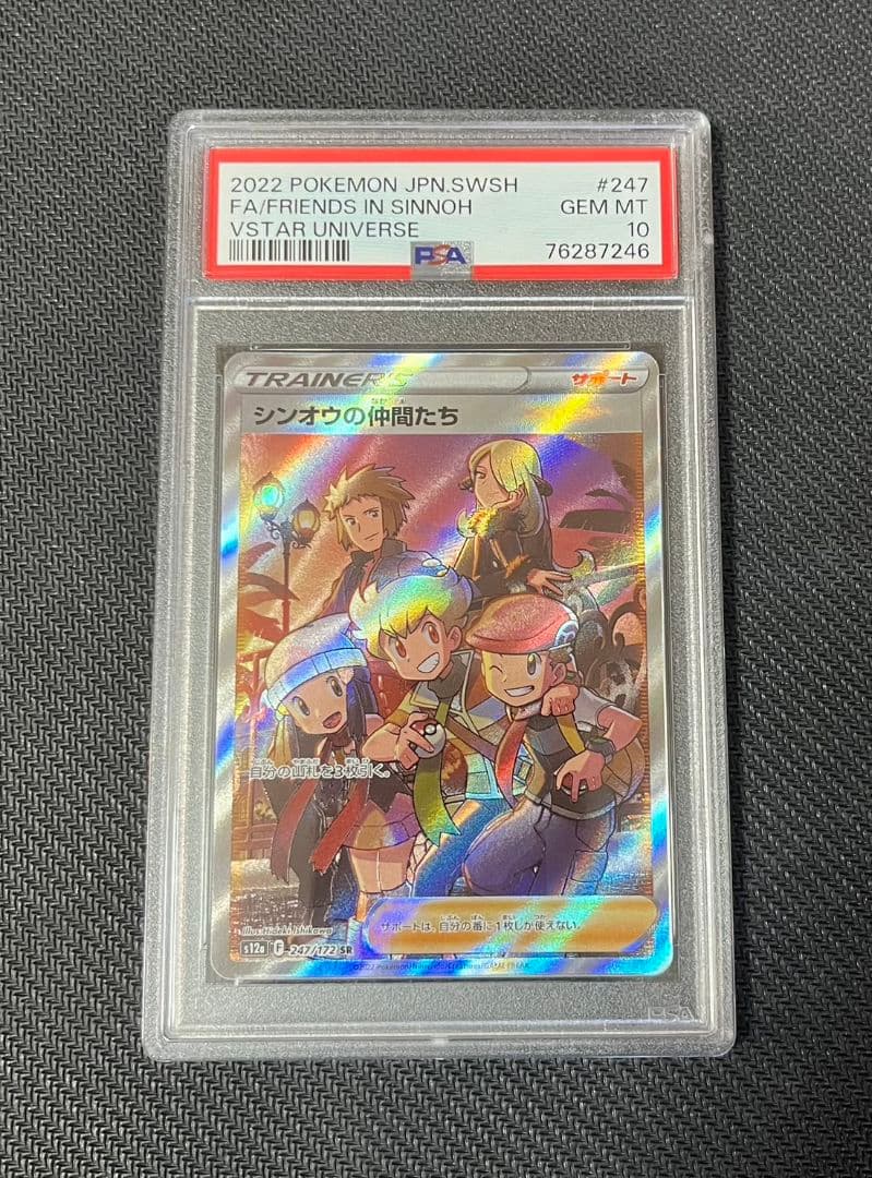 【極美品】シンオウの仲間たち SR VSTARユニバース PSA10 PSA10】シンオウの仲間たち (SR) {247/172} [S12a] - magi通販