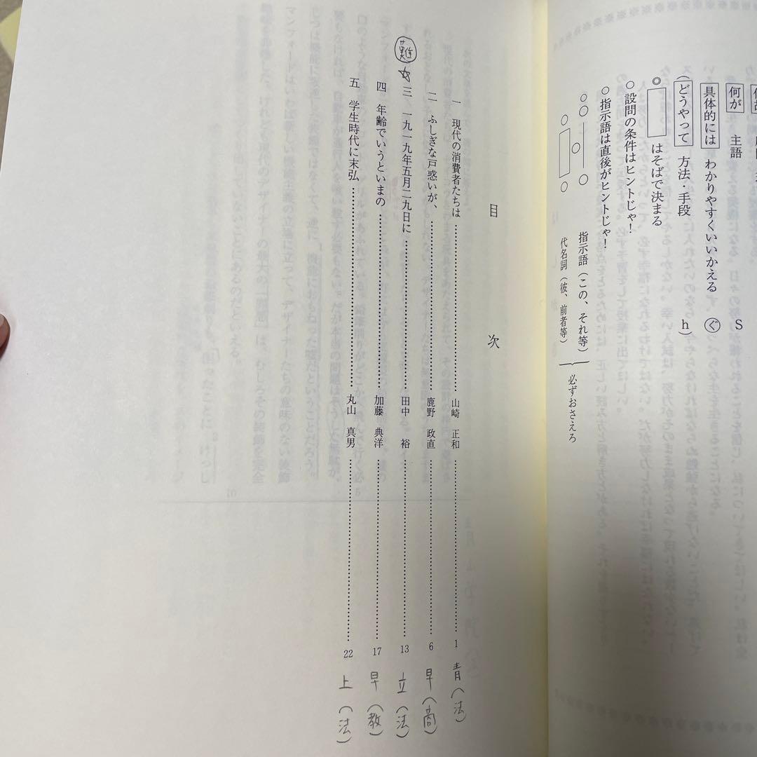 現代文 知の現場へ 笹井 厚志先生 代ゼミ テキスト 一部板書あり