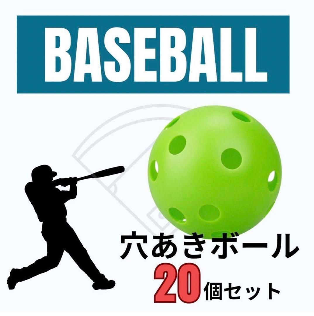 穴あきボール カラーボール 野球 少年野球 練習 72mm バッティング練習
