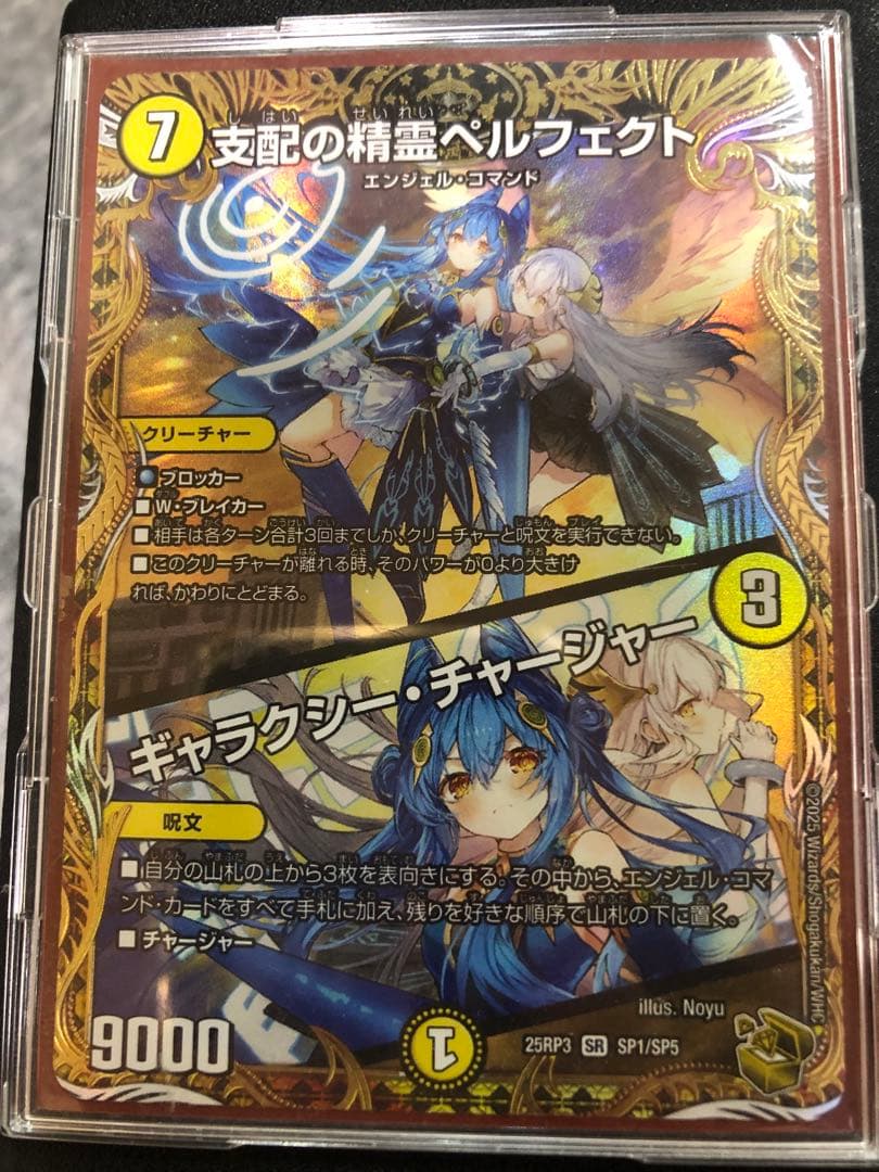 支配の精霊ペルフェクト　金トレジャー　最安値 支配の精霊ペルフェクト(SR)(1/5) デュエルマスターズ : トレカ