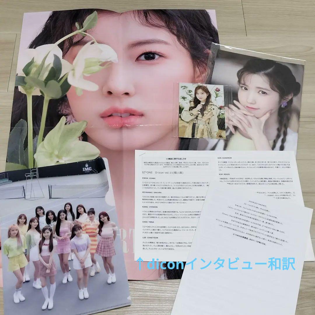 IZ*ONE アルバム トレカ まとめ売り dicon 本田仁美 - メルカリ