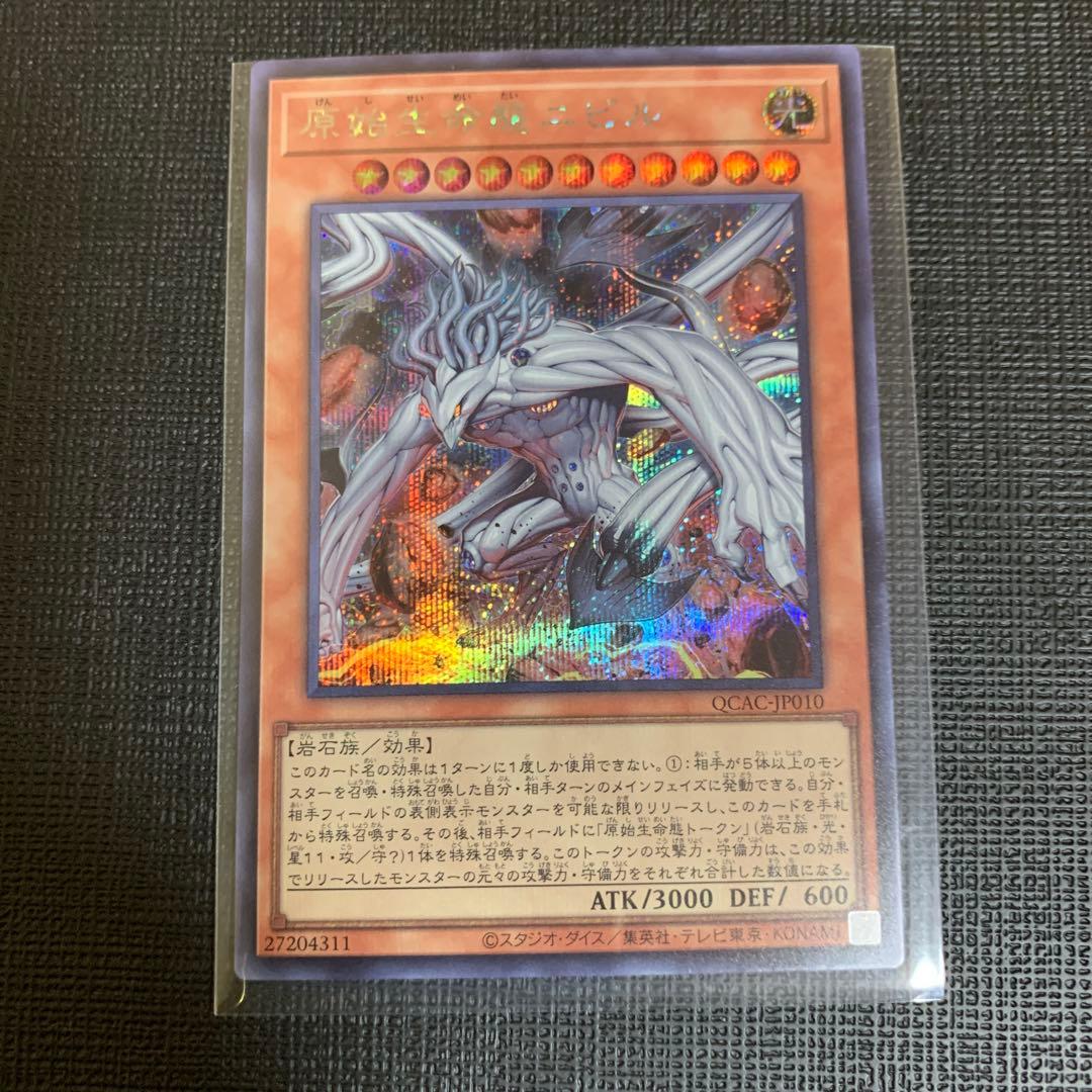 遊戯王 原始生命態ニビル（絵違い） シークレットレア - メルカリ