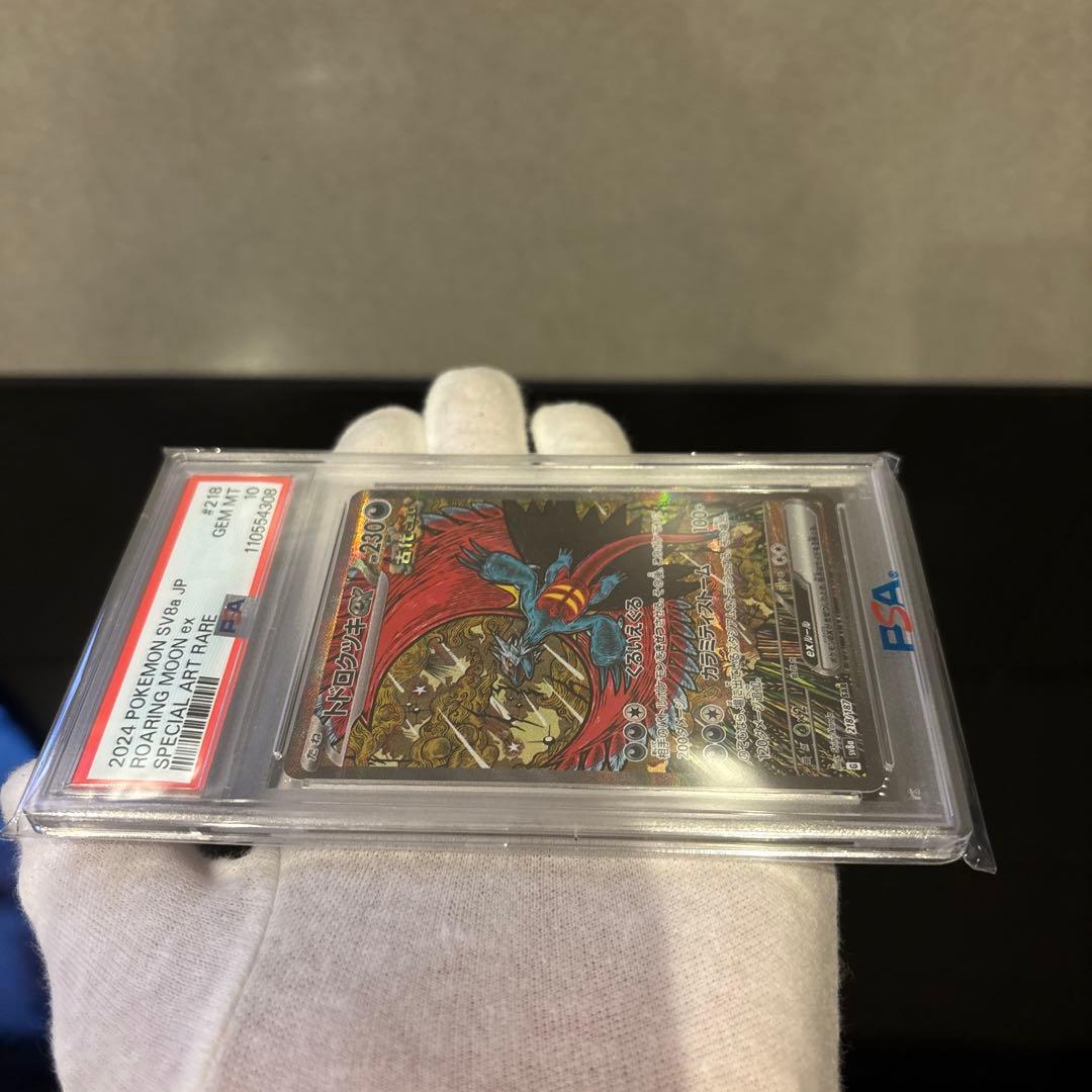 PSA10】トドロクツキex SAR テラスタルフェスex 218/187 - メルカリ