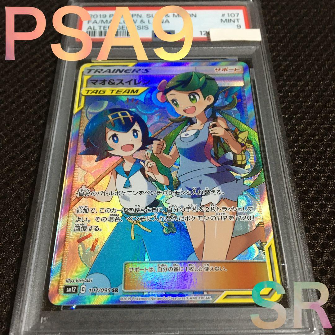フォローで割引！ ポケモンカード PSA9 マオ＆スイレン SM12 SR フォローで割引！ ポケモンカード PSA9 マオ＆スイレン SM12 SR - メルカリ