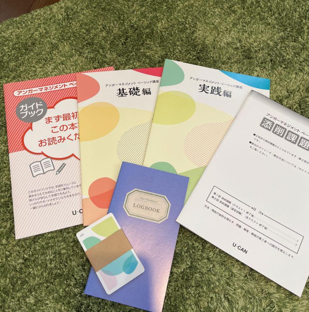 ユーキャン アンガーマネジメント講座一式 - メルカリ