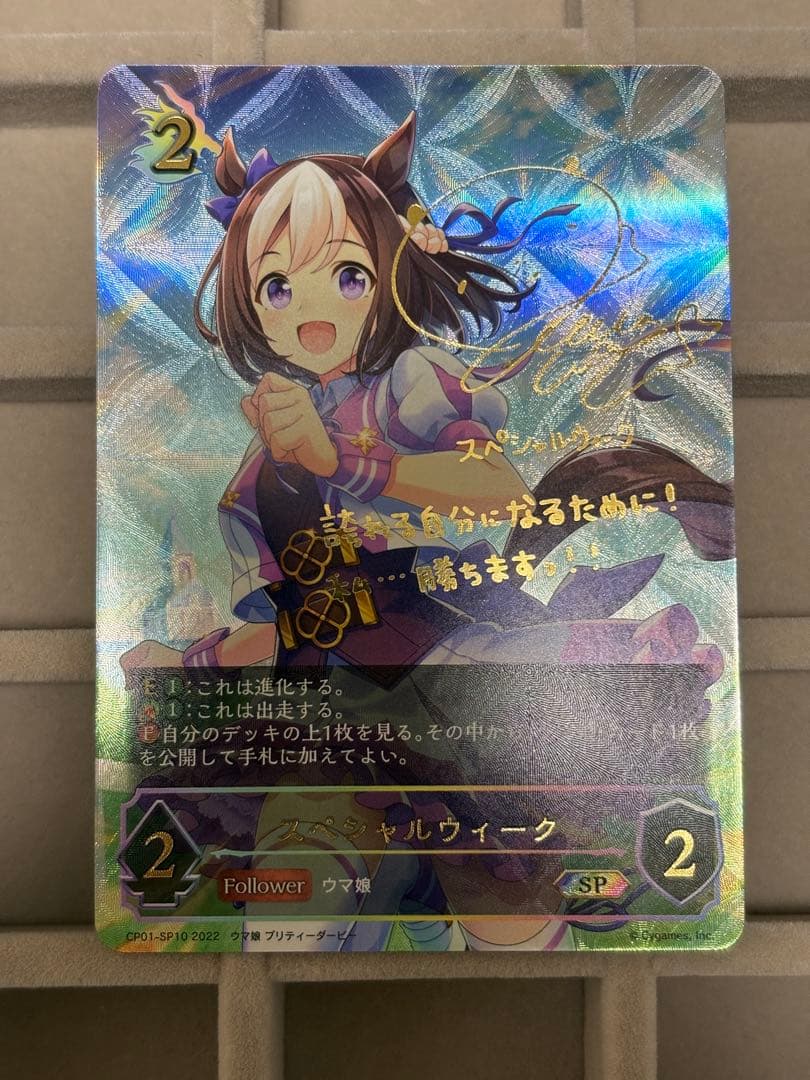 スペシャルウィーク SP ウマ娘 シャドウバースエボルヴ - メルカリ