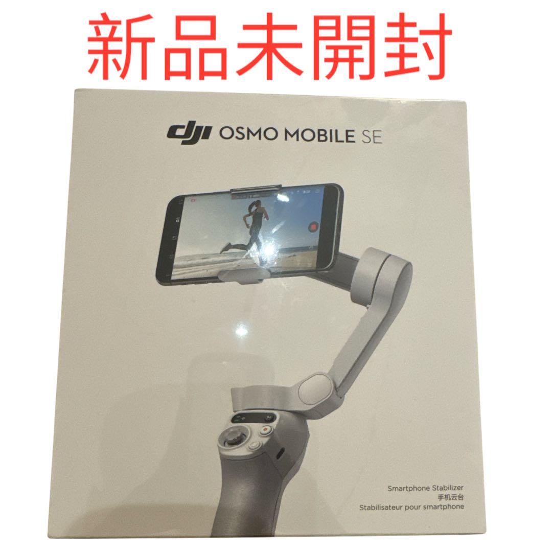 【フィルム付新品未使用】DJI OSMO MOBILE SE スマホ用　ジンバル 楽天市場】スマートフォン ジンバル スタビライザー お得な公式限定