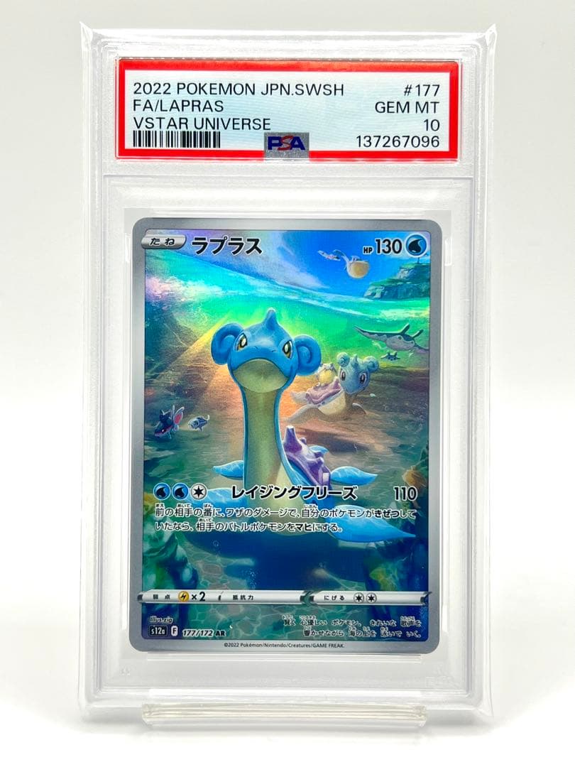 PSA10】ラプラス AR - メルカリ