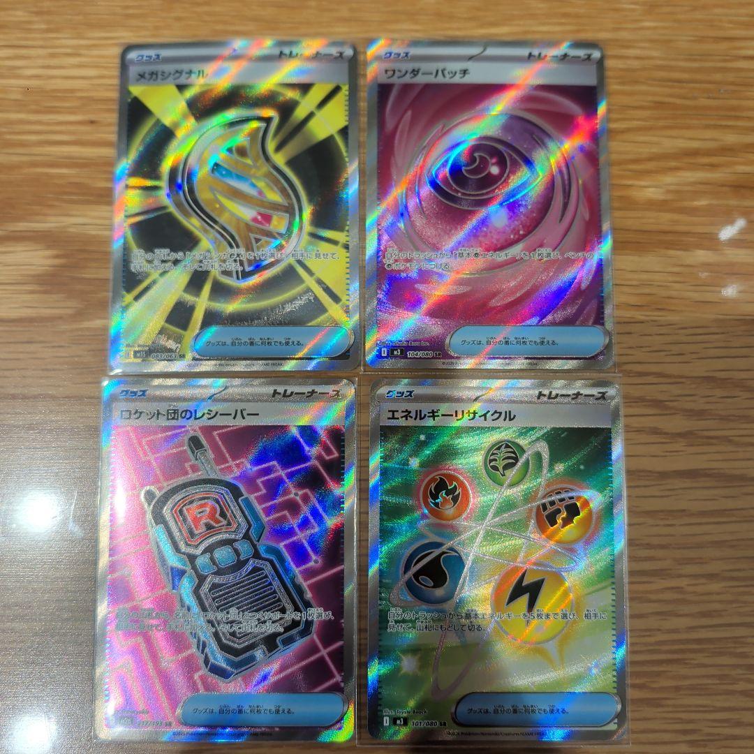 ポケモンカード グッズSR 4枚セット - メルカリ